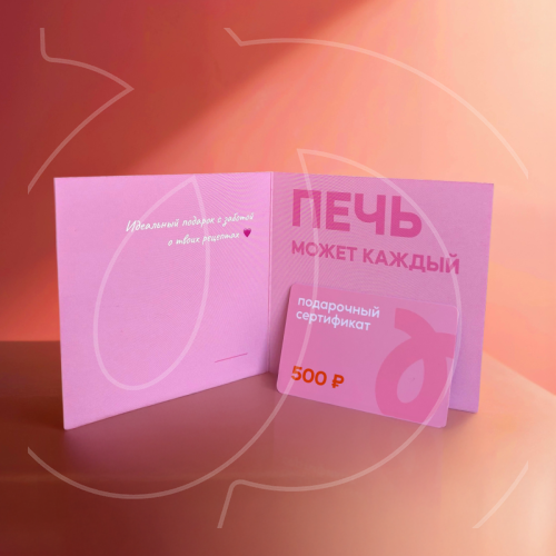 Сертификат подарочный Tortomaster на 500 руб 