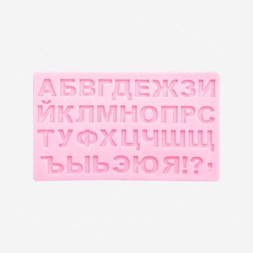 Молд силиконовый "Русский Алфавит #5" 2581377, m-6
